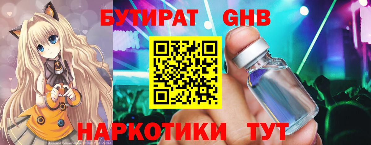 Бутират BDO 33%  БУТИРАТ  Нововоронеж  Вход с VPN 