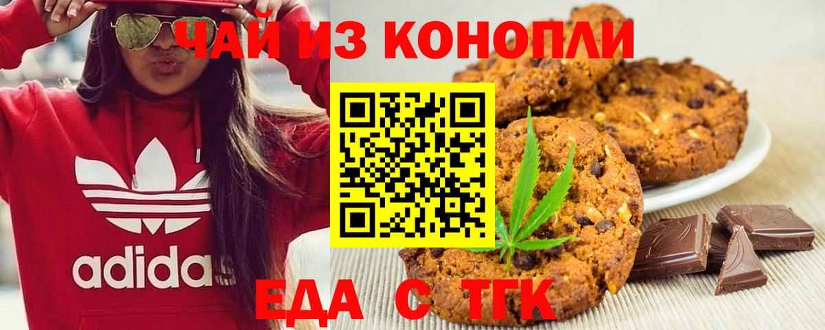 Cannafood конопля Нововоронеж