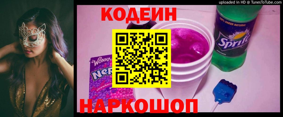 Нововоронеж  Кодеиновый сироп Lean напиток Lean (лин)  Вход с VPN 