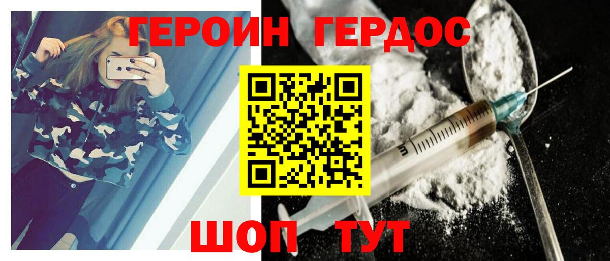 Героин Heroin  Вход с VPN  Нововоронеж 