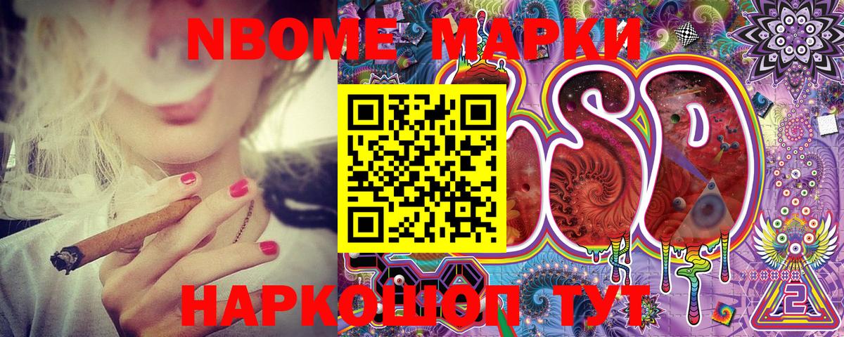 Наркотические марки 1,8мг Нововоронеж